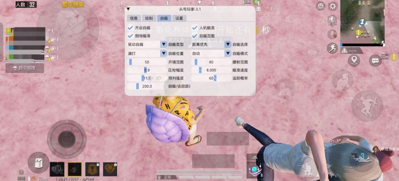和平精英【SU7内核】辅助
